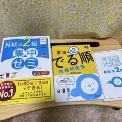 英検準2級 集中ゼミセット