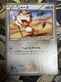 ニャース C XY コンセプトパック「伝説キラコレクション」 キラ 022/0