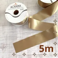 【高品質】✤AOYAMA RIBBON リーガルサテン グランプリ48mm✖️5m