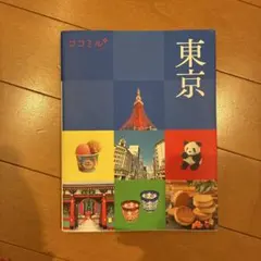 ココミル東京