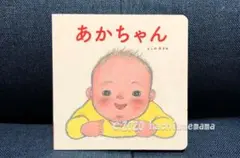 あかちゃん Benesse