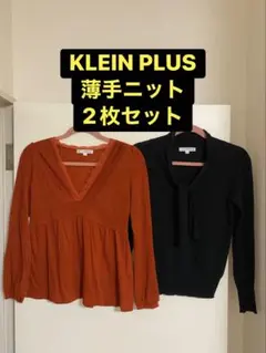 【匿名配送】2枚セット★KLEIN PLUS+★M★黒★エンジ★ニットカットソー