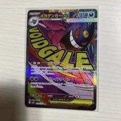 メガゲンガーex ma ポケモンカード