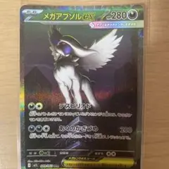 メガアブソルEX 280HP SAR