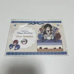 冨岡義勇　鬼滅の刃　ufotable　バースデー　ポストカード