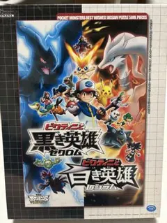 ポケモン映画 ゼクロム レシラム 500Lパズル ポケモン映画 ゼクロム レシラム 500Lパズル - メルカリ