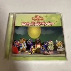 おかあさんといっしょ　おとぎの国のアドベンチャー　 CD