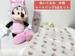 ディズニーストア ミニー 干支ぬいぐるみ 水筒 トートバッグ3点セット