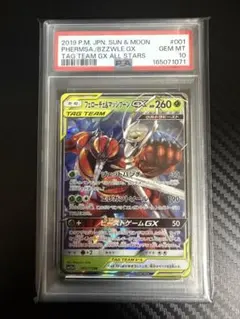 ポケモンカード フェローチェ&マッシブーンGX RR PSA10