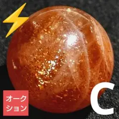 ＊*¨様 【オークション出品】サンストーン 12.2ミリ珠 ビーズC(SA)