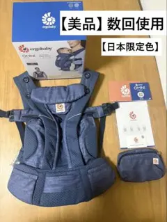 【美品】エルゴベビー OMNI Breeze へザードデニムブルー(日本限定色)