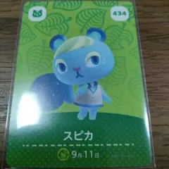 あつまれどうぶつの森　amiiboカード　スピカ