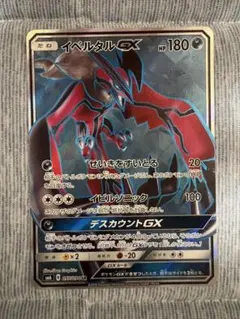 イベルタルGX SR SM6 禁断の光 097/094 - メルカリ