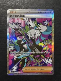 ポケモンカード　ホミカの演奏 SAR 1枚