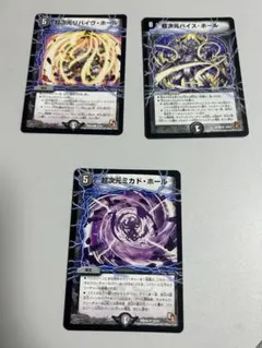 ［引退品］デュエマ　超次元カード 3枚セット