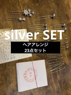 【新品23点】ヘアアクセ　アレンジ　ヘア小物　セット　結婚式　パーティー　成人式