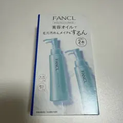 2025年最新】ファンケル マイルドクレンジングオイルの人気