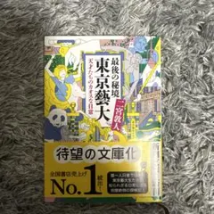 東京芸術大学 2冊セット（2020、2018） 71ChYGiBQbL._UF350,350_QL50_.jpg