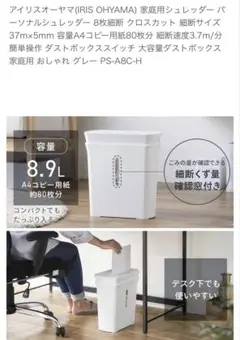 【年末SALE】アイリスオーヤマ シュレッダー PS-ABC-Hグレー 8.9L