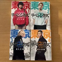 東京リベンジャーズの実写映画記念1〜4巻スターターセット