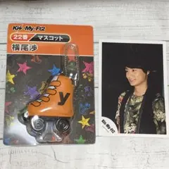 Kis‐My‐Ft2　横尾渉　キーホルダー