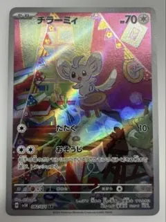 2026年最新】チラーミィ ar psa10の人気アイテム - メルカリ