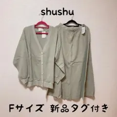 shushu カーディガン＆ロングスカート セットアップのサムネイル