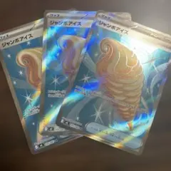 ニンジャスピナー　ジャンボアイス　SR 3枚セット