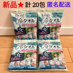 ※115【新品】ビオレ冷タオル 46cm子どもも使えるノンアルコールタイプ4②のサムネイル