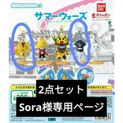 サマーウォーズ めじるしアクセサリー2 仮ケンジ マンスケ 2点セット