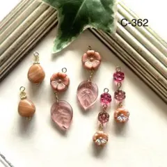 C-362 チェコビーズ チャームセット