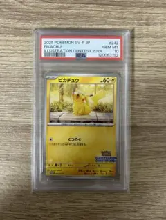ピカチュウ イラストレーションコンテスト 2024プロモ PSA10