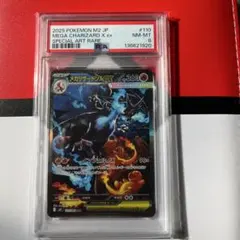 メガリザードンXex SAR PSA8