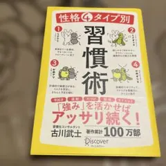 性格4タイプ別習慣術