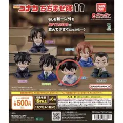 名探偵コナン ちぢませ隊11 工藤新一