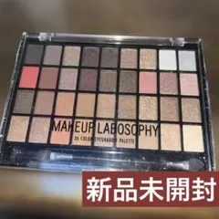 【新品未開封】MAKEUP LABOSOPHY 36色アイシャドウパレット