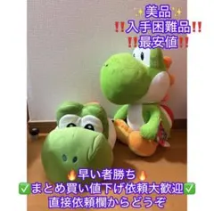 ユニバUSJニンテンドーワールドヨッシーファンキャップぬいぐるみ特大セット