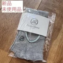 Pilates Mirror ヨガソックス 23-25cm グレー