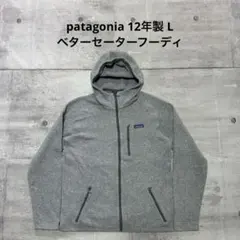 patagonia 12年製 ベターセーターフーディ グレー ジップパーカー L