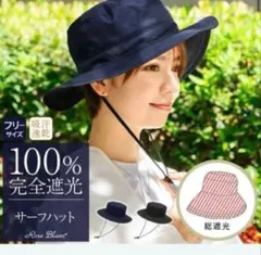 Rose Blanc 100%完全遮光 サーフハット ネイビーのサムネイル