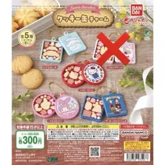 サンリオキャラクターズ クッキー缶チャーム　４点セット