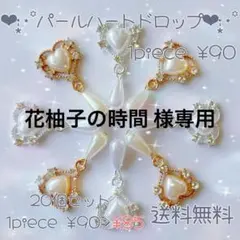 花柚子の時間様専用