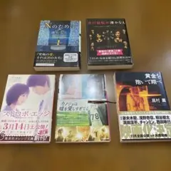 文庫本 5冊セット