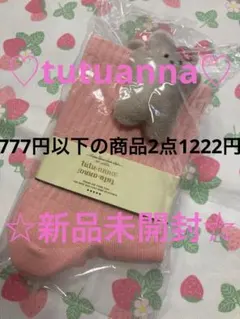 ♡大人気tutuanna♡綿混日焼けアニマルマスコット付きソックス15cm丈新品