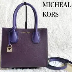 極美品 マイケルコース 2way バイカラー ハンドバッグ ショルダーバッグ 紫