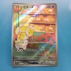 2026年最新】パピモッチarの人気アイテム - メルカリ