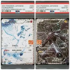 2025年最新】ゼクロム 25th psa9の人気アイテム - メルカリ