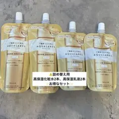AQUALABEL トリートメントローション トリートメントミルク4点セットのサムネイル