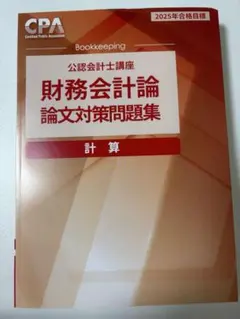 2026年最新】cpa 論文対策集の人気アイテム - メルカリ
