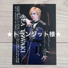 2026年最新】永久輝せあの人気アイテム - メルカリ